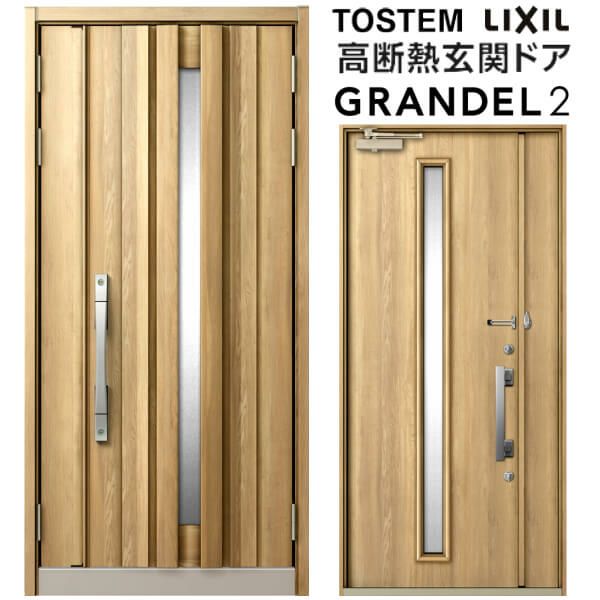 リクシル 高断熱玄関ドア グランデル2 スタンダード仕様 105型 親子入隅(採光なし) W1138×H2330mm トステム LIXIL TOSTEM 玄関扉 新築 新設 交換 リフォーム DIY