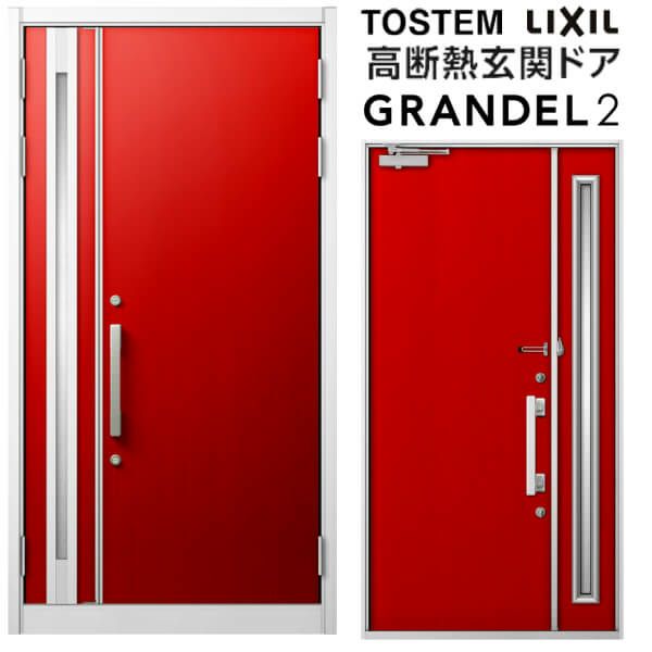 リクシル 高断熱玄関ドア グランデル2 スタンダード仕様 156型 親子ドア(採光あり/なし) W1240×H2330mm トステム LIXIL TOSTEM 玄関扉 新築 新設 交換 リフォーム DIY
