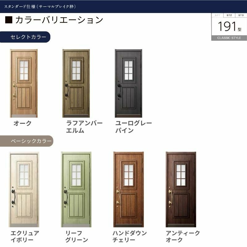 リクシル 高断熱玄関ドア グランデル2 スタンダード仕様 ST2 191型 片