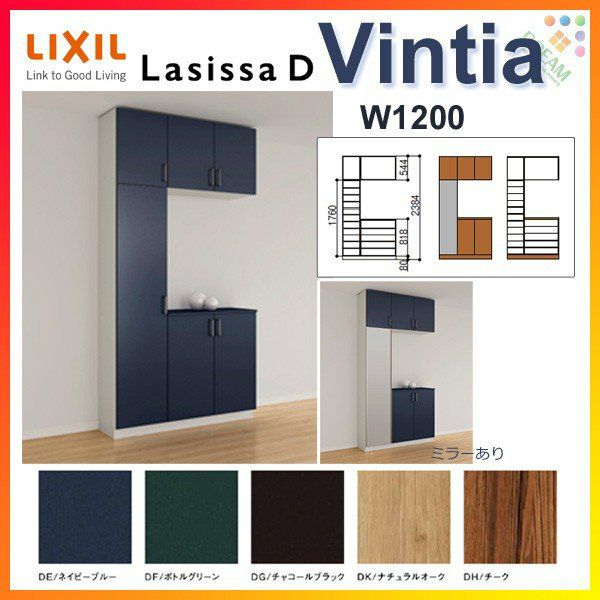 リクシル 玄関収納 ラシッサD ヴィンティア コの字型(K) H23 間口1200×高さ2384×奥行360mm フロート/台輪納まり 組立式 下駄箱 シューズボックス DIY