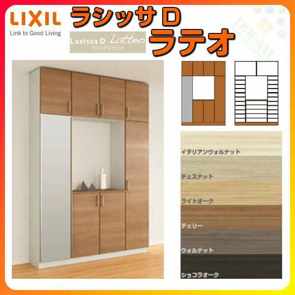 リクシル 玄関収納 ラシッサd ラテオ ロの字型 R H23 間口1600 高さ2384 奥行360mm フロート 台輪納まり 組立式 下駄箱 シューズボックス Diy リフォームおたすけdiy