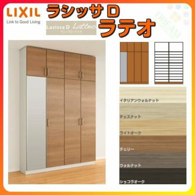 リクシル 玄関収納 ラシッサD ラテオ ロッカー型(L) H17 間口1600×高さ