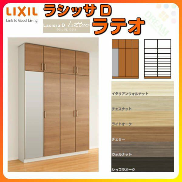 リクシル 玄関収納 ラシッサD ラテオ ロッカー型(L) H23 間口1600×高さ2384×奥行360mm フロート/台輪納まり 組立式 下駄箱 シューズボックス DIY