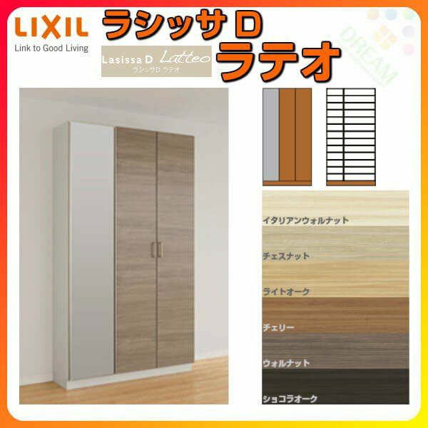 リクシル 玄関収納 ラシッサd ラテオ カウンター型 C H21 間口800 高さ2160 奥行360mm フロート 台輪納まり 組立式 下駄箱 シューズボックス Diy リフォームおたすけdiy