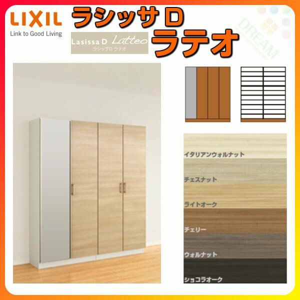 リクシル 玄関収納 ラシッサd ラテオ ロッカー型 L H17 間口800 高さ1840 奥行360mm フロート 台輪納まり 組立式 下駄箱 シューズボックス Diy リフォームおたすけdiy