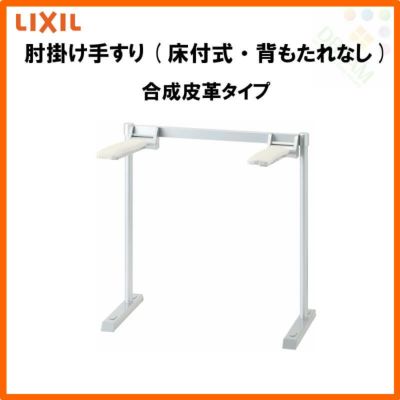 LIXIL・INAX トイレ用肘掛け手すり 壁付式 天然木タイプ 背もたれ付