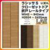 オーダーサイズ クローゼットドア 2枚折れ戸 ラシッサS レールタイプ LAE ノンケーシング枠 W542～942×H2024～2425mm 押入れ 特注折戸 交換 DIY