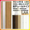 オーダーサイズ クローゼットドア 2枚折れ戸 ラシッサS レールタイプ LAA ノンケーシング枠 W542～942×H2024～2425mm ミラー付/無 押入れ 特注折戸 交換 DIY