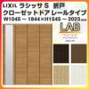 オーダーサイズ クローゼットドア 4枚折れ戸 ラシッサS レールタイプ LAB ケーシング枠 W1045～1844×H1545～2023mm ミラー付/無 押入れ 特注折戸 交換 DIY