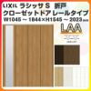 オーダーサイズ クローゼットドア 4枚折れ戸 ラシッサS レールタイプ LAA ケーシング枠 W1045～1844×H1545～2023mm ミラー付/無 押入れ 特注折戸 交換 DIY