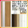 オーダーサイズ クローゼットドア 2枚折れ戸 ラシッサS レールタイプ LAC ケーシング枠 W542～942×H1545～2023mm ミラー付/無 押入れ 特注折戸 交換 DIY