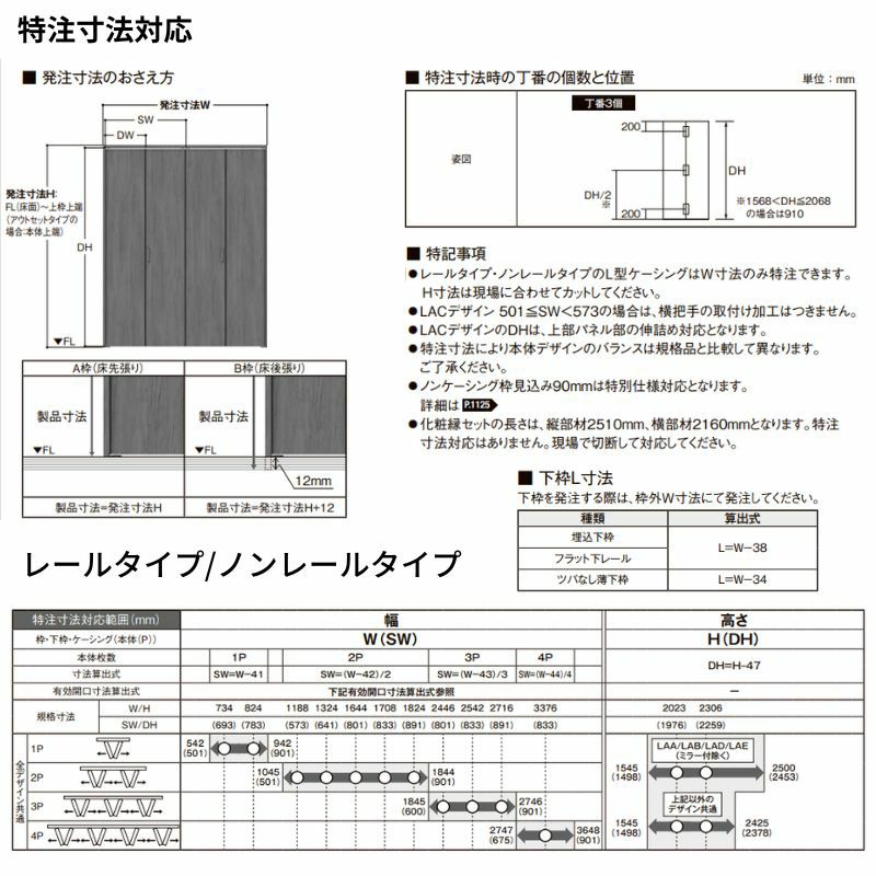 オーダーサイズ】 LIXIL クローゼットドア 8枚折れ戸 ラシッサS レール