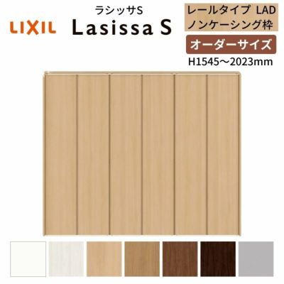 オーダーサイズ クローゼットドア 6枚折れ戸 ラシッサS レールタイプ LAD ノンケーシング枠 W1845～2746×H1545～2023mm 押入れ 特注折戸 交換 DIY