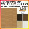 オーダーサイズ クローゼットドア 4枚折れ戸 ラシッサS レールタイプ LAE ノンケーシング枠 W1045～1844×H1545～2023mm 押入れ 特注折戸 交換 DIY