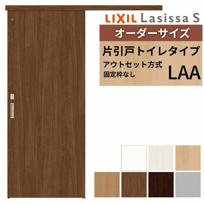 オーダーサイズ リクシル アウトセット引き戸 トイレタイプ 片引戸
