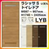 トイレドア 特注 オーダーサイズ ラシッサS LYB ケーシング付枠 W597~957×H1740～2425mm リクシル LIXIL 明かり窓付 錠付き 屋内 オーダー 建具 ドア 木製 おしゃれ 室内ドア 交換 リフォーム DIY 【リフォームおたすけDIY】