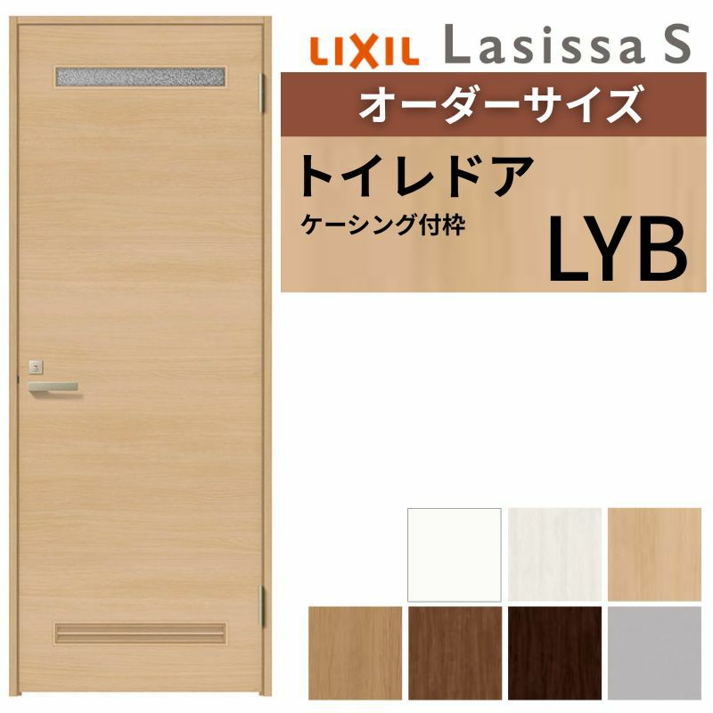 トイレドア 特注 オーダーサイズ ラシッサS LYB ケーシング付枠 W597~957×H1740～2425mm リクシル LIXIL 明かり窓付 錠付き 屋内 オーダー 建具 ドア 木製 おしゃれ 室内ドア 交換 リフォーム DIY 【リフォームおたすけDIY】 2枚目