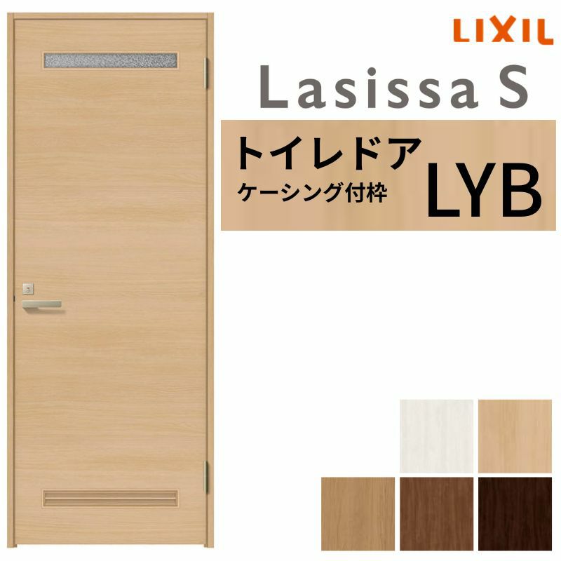 トイレドア 特注 オーダーサイズ ラシッサS LYB ケーシング付枠 W597~957×H1740～2425mm リクシル LIXIL 明かり窓付 錠付き 屋内 オーダー 建具 ドア 木製 おしゃれ 室内ドア 交換 リフォーム DIY 【リフォームおたすけDIY】 2枚目