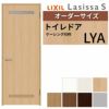 トイレドア 特注 オーダーサイズ ラシッサS LYA ケーシング付枠 W597~957×H1740～2425mm リクシル LIXIL 明かり窓付 錠付き 屋内 オーダー 建具 ドア 木製 おしゃれ 室内ドア 交換 リフォーム DIY 【リフォームおたすけDIY】 2枚目
