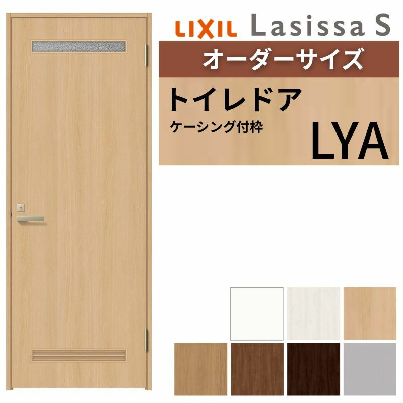 トイレドア 特注 オーダーサイズ ラシッサS LYA ケーシング付枠 W597~957×H1740～2425mm リクシル LIXIL 明かり窓付 錠付き 屋内 オーダー 建具 ドア 木製 おしゃれ 室内ドア 交換 リフォーム DIY 【リフォームおたすけDIY】 2枚目