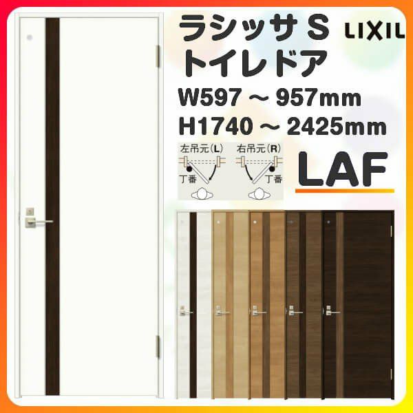トイレドア 特注 オーダーサイズ ラシッサS LAF ケーシング付枠