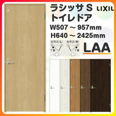 トイレドア 特注 オーダーサイズ ラシッサS LAA ケーシング付枠 W507~957×H640～2425mm リクシル LIXIL 明かり窓付  錠付き 屋内 オーダー 建具 ドア 木製 おしゃれ 室内ドア 交換 リフォーム DIY 【リフォームおたすけDIY】 | リフォームおたすけDIY