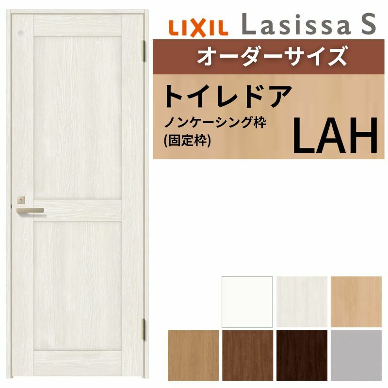 トイレドア 特注 オーダーサイズ ラシッサS LAH ノンケーシング枠 W597~957×H1740～2425mm リクシル LIXIL 明かり窓付 錠付き 屋内 オーダー 建具 ドア 木製 おしゃれ 室内ドア 交換 リフォーム DIY 【リフォームおたすけDIY】 2枚目