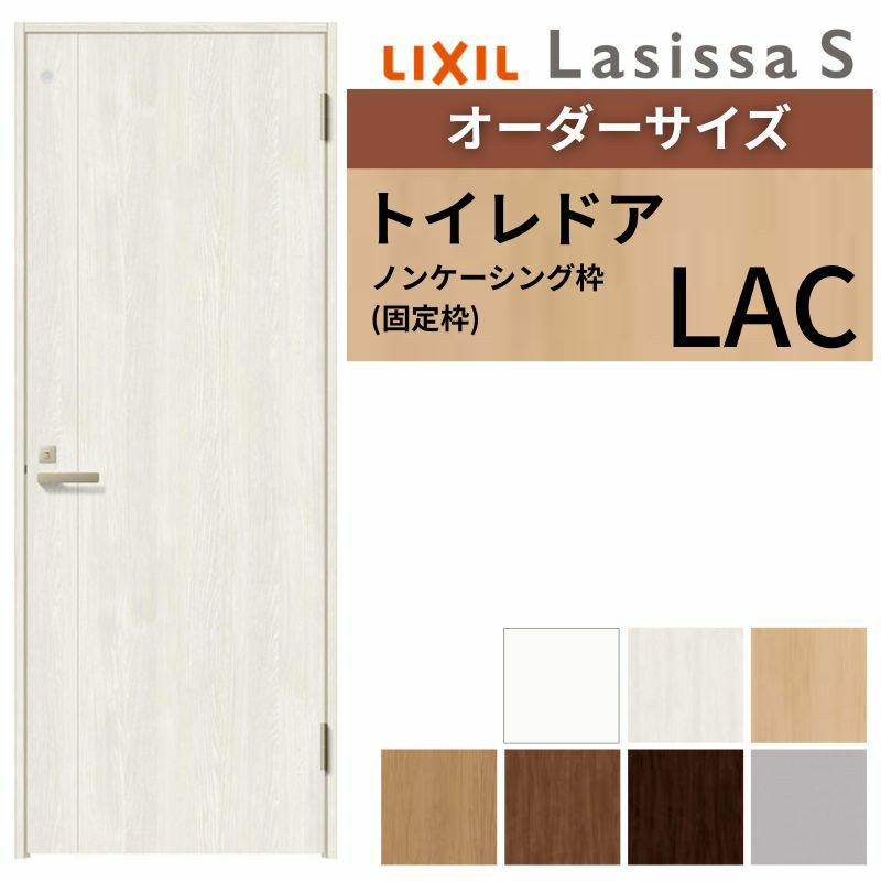 トイレドア 特注 オーダーサイズ ラシッサS LAC ノンケーシング枠 W597~957×H1740～2425mm リクシル LIXIL 明かり窓付 錠付き 屋内 オーダー 建具 ドア 木製 おしゃれ 室内ドア 交換 リフォーム DIY 【リフォームおたすけDIY】 2枚目