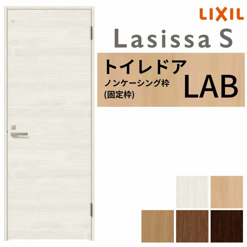 トイレドア 特注 オーダーサイズ ラシッサS LAB ノンケーシング枠 W507~957×H640～2425mm リクシル LIXIL 明かり窓付 錠付き 屋内 オーダー 建具 ドア 木製 おしゃれ 室内ドア 交換 リフォーム DIY 【リフォームおたすけDIY】 2枚目