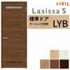 室内ドア 特注 オーダーサイズ ラシッサS 標準ドア LYB ケーシング付枠 W597～957×H1740～2425mm 錠付き/錠なし リクシル LIXIL 屋内 オーダー 建具 ドア 木製 おしゃれ 室内ドア 交換 リフォーム DIY 【リフォームおたすけDIY】 2枚目