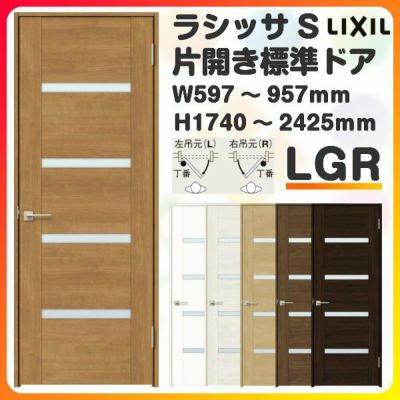 オーダーサイズ リクシル 室内ドア ラシッサs Lgr ノンケーシング枠 W597 957 H1740 2425mm 標準ドア Lixil トステム 特注 建材建具 扉 交換 リフォーム Diy リフォームおたすけdiy