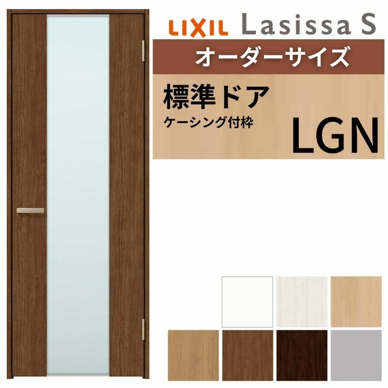 室内ドア 特注 オーダーサイズ ラシッサS 標準ドア LGN ケーシング付枠 W597～957×H1740～2425mm ガラス入りドア 錠付き/錠なし リクシル LIXIL 屋内 オーダー 建具 ドア 木製 おしゃれ 室内ドア 交換 リフォーム DIY 【リフォームおたすけDIY】 2枚目