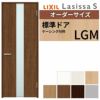 室内ドア 特注 オーダーサイズ ラシッサS 標準ドア LGM ケーシング付枠 W597～957×H1740～2425mm ガラス入りドア 錠付き/錠なし リクシル LIXIL 屋内 オーダー 建具 ドア 木製 おしゃれ 室内ドア 交換 リフォーム DIY 【リフォームおたすけDIY】 2枚目