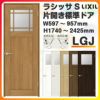 室内ドア 特注 オーダーサイズ ラシッサS 標準ドア LGJ ケーシング付枠 W597～957×H1740～2425mm ガラス入りドア 錠付き/錠なし リクシル LIXIL 屋内 オーダー 建具 ドア 木製 おしゃれ 室内ドア 交換 リフォーム DIY 【リフォームおたすけDIY】