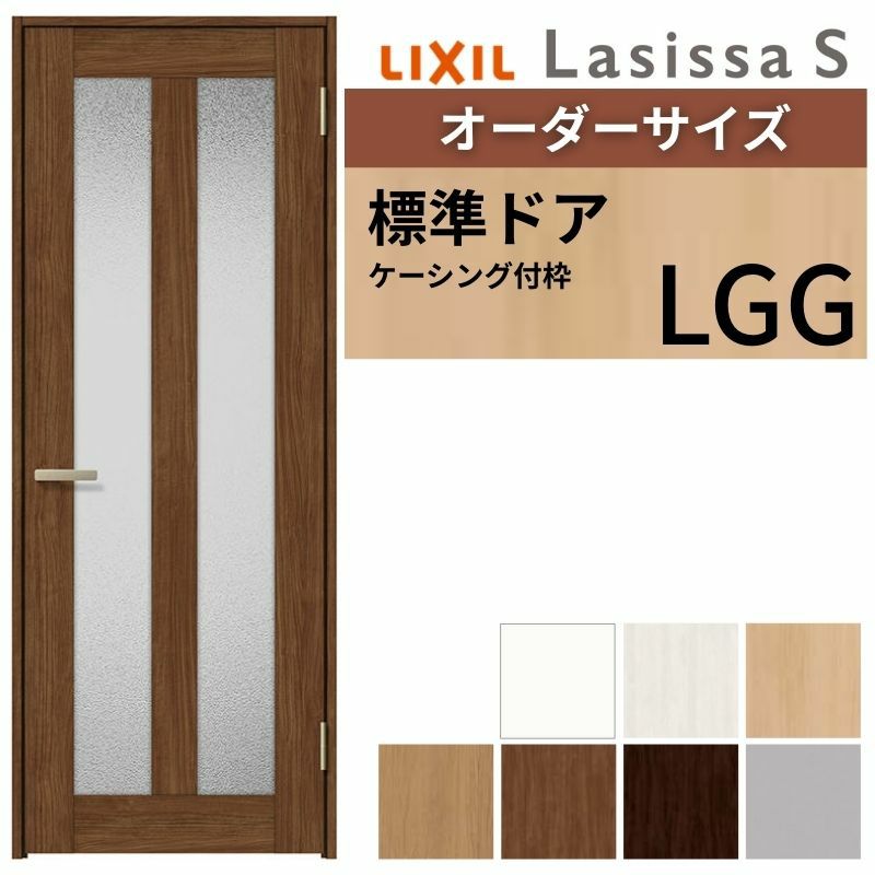 室内ドア 特注 オーダーサイズ ラシッサS 標準ドア LGG ケーシング付枠 W597～957×H1740～2425mm ガラス入りドア 錠付き/錠なし リクシル LIXIL 屋内 オーダー 建具 ドア 木製 おしゃれ 室内ドア 交換 リフォーム DIY 【リフォームおたすけDIY】 2枚目