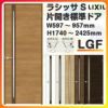 室内ドア 特注 オーダーサイズ ラシッサS 標準ドア LGF ケーシング付枠 W597～957×H1740～2425mm ガラス入りドア 錠付き/錠なし リクシル LIXIL 屋内 オーダー 建具 ドア 木製 おしゃれ 室内ドア 交換 リフォーム DIY 【リフォームおたすけDIY】