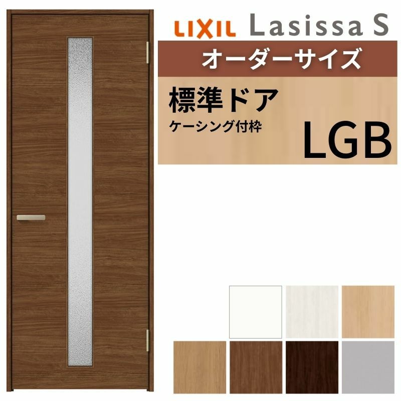 室内ドア 特注 オーダーサイズ ラシッサS 標準ドア LGB ケーシング付枠 W597～957×H1740～2425mm ガラス入りドア 錠付き/錠なし リクシル LIXIL 屋内 オーダー 建具 ドア 木製 おしゃれ 室内ドア 交換 リフォーム DIY 【リフォームおたすけDIY】 2枚目