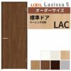 室内ドア 特注 オーダーサイズ ラシッサS 標準ドア LAC ケーシング付枠 W597～957×H1740～2425mm パネルドア 錠付き/錠なし リクシル LIXIL 屋内 オーダー 建具 ドア 木製 おしゃれ 室内ドア 交換 リフォーム DIY 【リフォームおたすけDIY】 2枚目