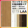 室内ドア 特注 オーダーサイズ ラシッサS 標準ドア LAA ケーシング付枠 W507～957×H640～2425mm パネルドア 錠付き/錠なし リクシル LIXIL 屋内 オーダー 建具 ドア 木製 おしゃれ 室内ドア 交換 リフォーム DIY 【リフォームおたすけDIY】