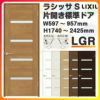 室内ドア 特注 オーダーサイズ ラシッサS 標準ドア LGR ノンケーシング枠 W597～957×H1740～2425mm ガラス入りドア 錠付き/錠なし リクシル LIXIL 屋内 オーダー 建具 ドア 木製 おしゃれ 室内ドア 交換 リフォーム DIY 【リフォームおたすけDIY】