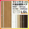 室内ドア 特注 オーダーサイズ ラシッサS 標準ドア LGL ノンケーシング枠 W597～957×H1740～2425mm ガラス入りドア 錠付き/錠なし リクシル LIXIL 屋内 オーダー 建具 ドア 木製 おしゃれ 室内ドア 交換 リフォーム DIY 【リフォームおたすけDIY】