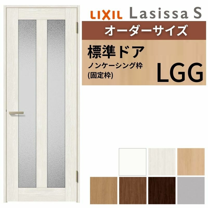 室内ドア 特注 オーダーサイズ ラシッサS 標準ドア LGG ノンケーシング枠 W597～957×H1740～2425mm ガラス入りドア 錠付き/錠なし リクシル LIXIL 屋内 オーダー 建具 ドア 木製 おしゃれ 室内ドア 交換 リフォーム DIY 【リフォームおたすけDIY】 2枚目