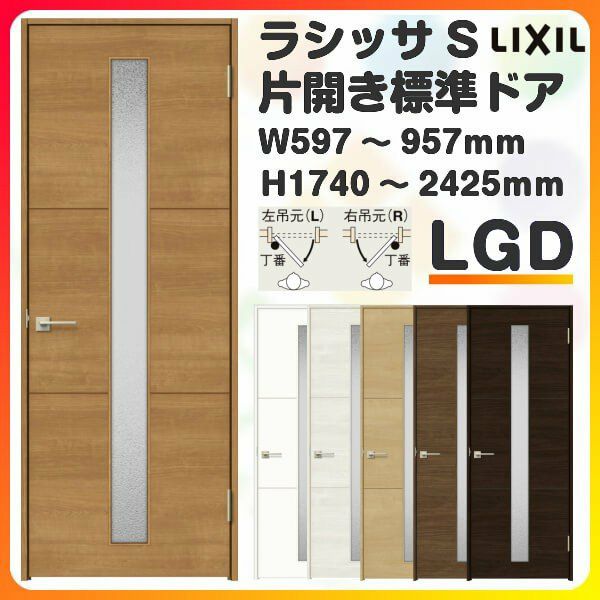 室内ドア 特注 オーダーサイズ ラシッサS 標準ドア LGD ノン