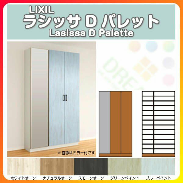 リクシル 玄関収納 ラシッサs ロッカー型 L H17 間口1540 高さ1840 奥行400mm フロート 台輪納まり 組立式 下駄箱 シューズボックス リフォーム Diy リフォームおたすけdiy