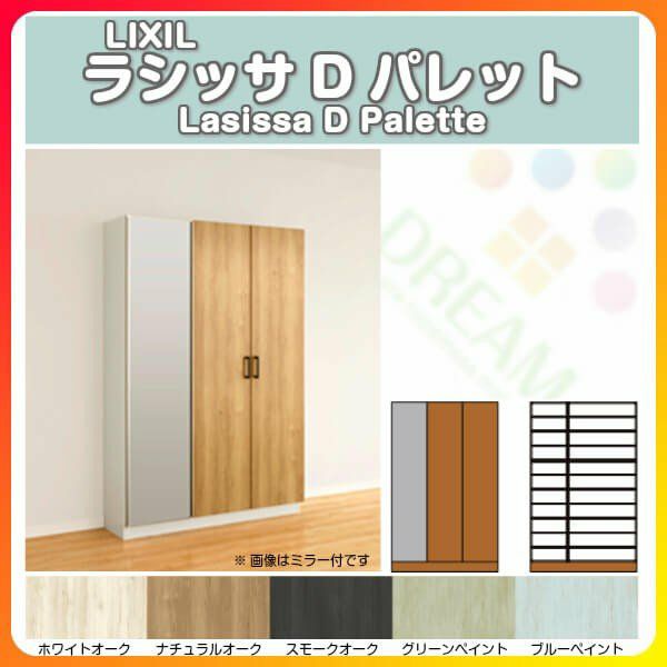 リクシル 玄関収納 ラシッサD パレット ロッカー型(L) H17 間口1200×高さ1840×奥行400mm フロート/台輪納まり 組立式 下駄箱 シューズボックス DIY