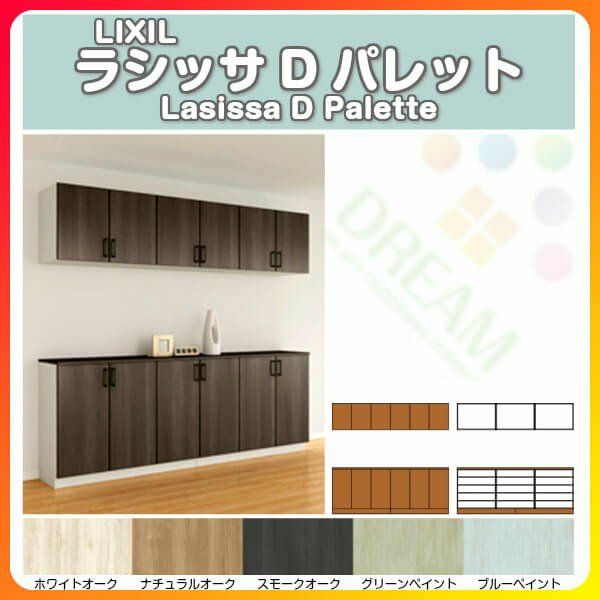 リクシル 玄関収納 ラシッサd パレット カウンター型 C H21 間口2400 高さ2160 奥行400mm フロート 台輪納まり 組立式 下駄箱 シューズボックス Diy リフォームおたすけdiy