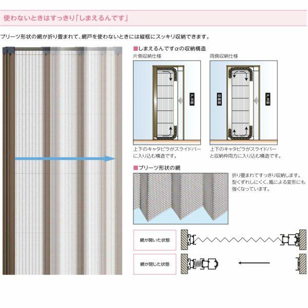 しまえるんですα 交換用網セット 片開き用(片引き) 片側収納コネクタ Aw500～940×Ah2301～2330mm 呼称コード:94233(網戸本体サイズではありません)  | リフォームおたすけDIY