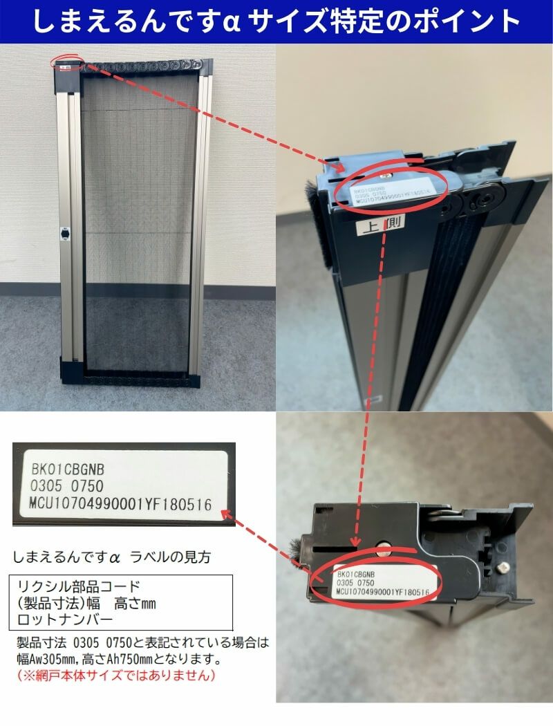 しまえるんですα 交換用網セット 片開き用(片引き) 片側収納コネクタ Aw500～940×Ah2301～2330mm 呼称コード:94233(網戸本体サイズではありません)  | リフォームおたすけDIY