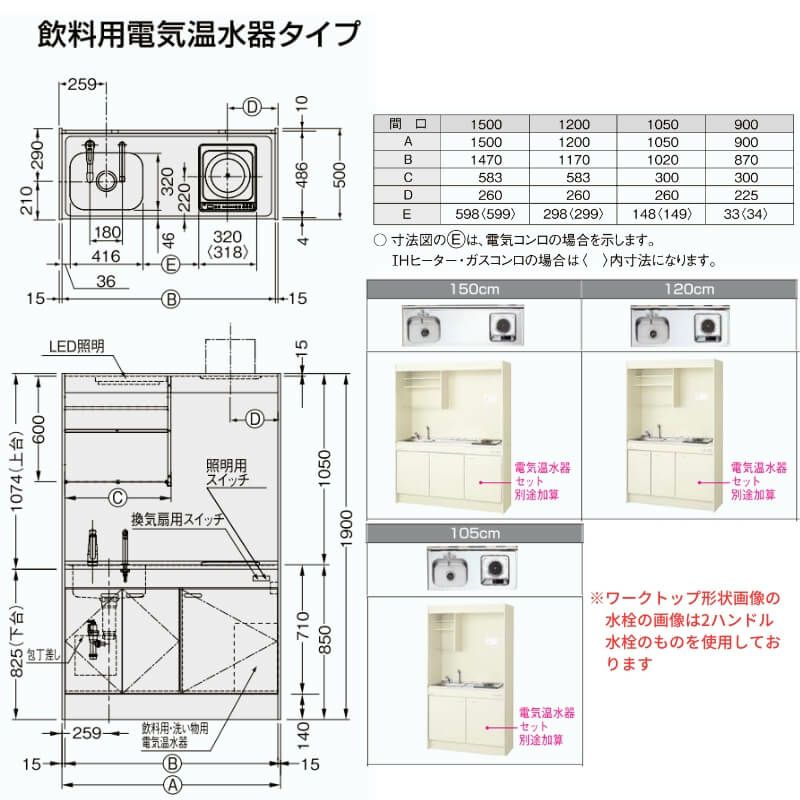 ミニキッチン 間口105cm フルユニット 飲料用電気温水器タイプ IHヒーター100V DMK10LKWC(1/2)F100(R/L) リクシル  LIXIL W1050mm キッチン 流し台 アパート | リフォームおたすけDIY