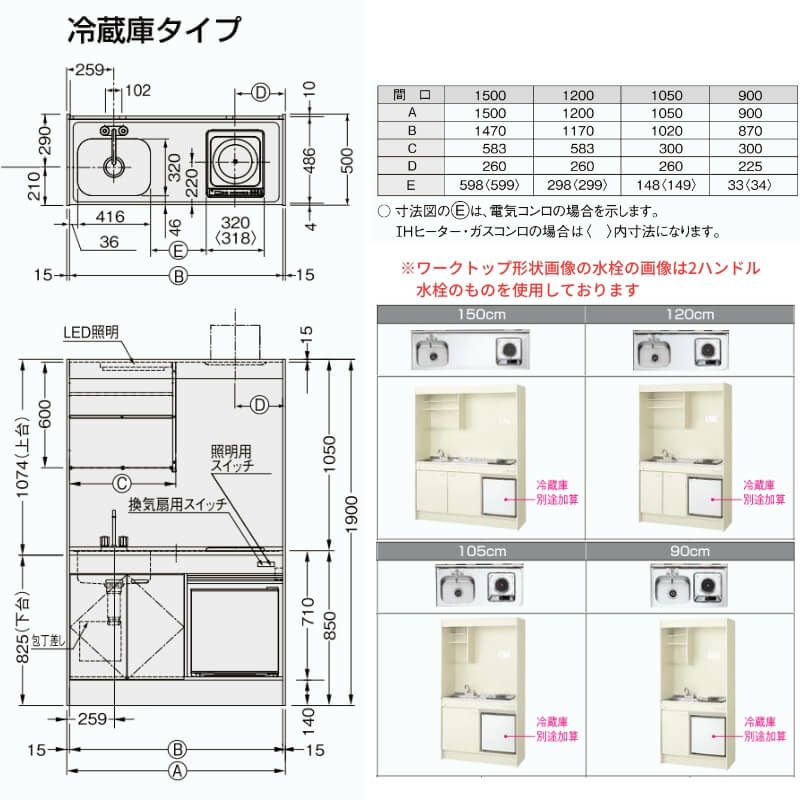 LIXIL ミニキッチン ハーフユニット 冷蔵庫タイプ 間口90cm(900mm) 電気コンロ200V  DMK09HFW(B/E)(1/2)A200(R/L) 冷蔵庫付きでの注文可能 コンパクトキッチン 流し台 リフォーム | リフォームおたすけDIY